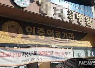 울산 양지요양병원 15명 집단 감염…코호트 조치