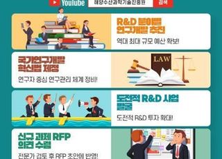 KIMST, 내년도 해양수산 연구개발 사업설명회 개최