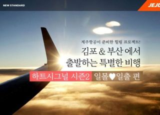 제주항공, 송년·새해 맞이 비행 상품 출시