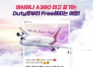 아시아나, A380 무착륙 해외비행 상품 출시