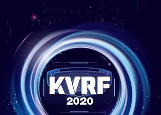 과기정통부, 코리아 VR 페스티벌 2020 개최