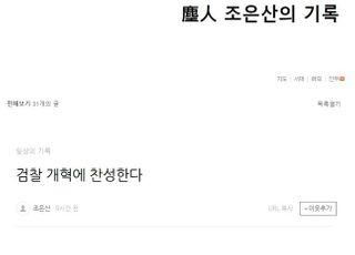 [전문] 진인 조은산 "문대통령과 그의 일가, 측근들 절대 감옥 갈 일 없다"