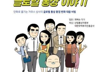 웹툰 가우스전자, 통상 카툰 자료집으로 나온다