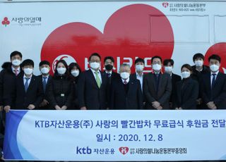 KTB자산운용, 소외계층 위한 무료급식 후원금 전달