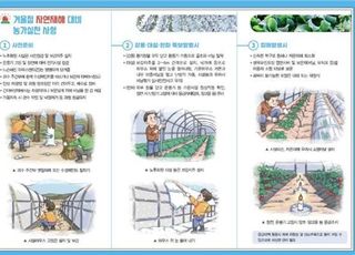 농식품부, 10일~내년 3월 15일 농업재해대책 지원