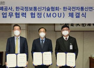 조폐공사, '공공부문 블록체인 협업 네트워크' 구축