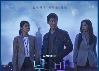곱분이곱창, tvN 월화드라마 ‘낮과 밤’ 제작지원