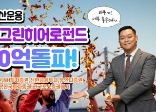 한화자산운용, ‘한화그린히어로펀드’ 100억 돌파