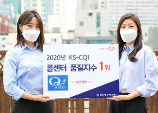 신한은행, KS-CQI 콜센터 품질지수 은행권 최초 6년 연속 1위