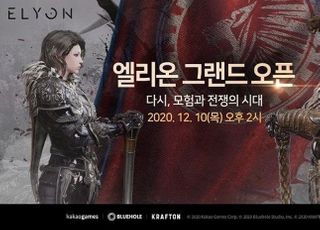 카카오게임즈, 신작 PC MMORPG ‘엘리온’ 정식 출시