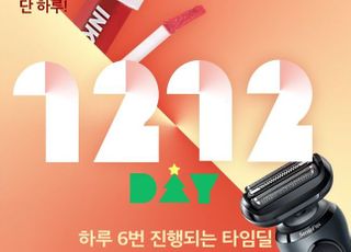 위메프, 초특가 212원부터...12일 단 하루 ‘1212데이’