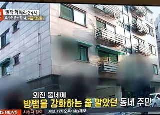 내일 출소하는 조두순 집 공개…지역 주민 우려↑