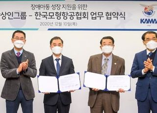 상상인-한국모형항공협회, 휠체어 사용 아동 꿈 지원 나선다