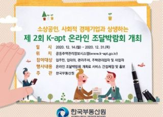 부동산원, 소상공인 지원 'k-apt' 조달박람회 개최