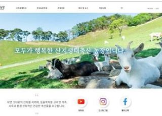 산지생태축산 활성화…통합 웹사이트 개설