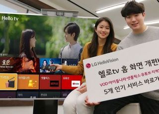 LG헬로비전, 헬로tv 홈 화면 개편