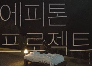 에피톤 프로젝트, 겨울 발라드 ‘불면증’…윤하·김선호 지원사격