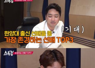 [스포튜브] 박해민이 존경하는 한양대 선배 TOP3, 심수창?