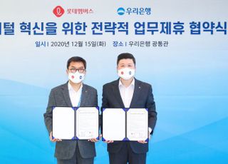 우리은행, 롯데멤버스와 디지털 금융혁신 업무협약