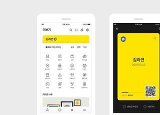 카카오톡 지갑 출시...신분증이 카톡 안으로 ‘쏙’