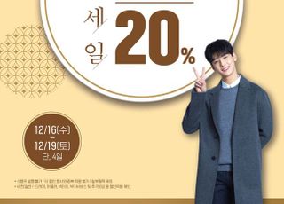 크린토피아, 전 품목 세탁 20% 송년 세일 진행