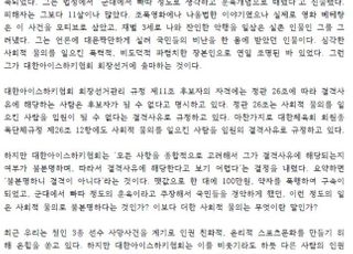 체육시민연대 “‘맷값폭행’ 최철원 아이스하키협회장 후보 사퇴해야”