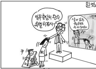 [D-시사만평] 추미애 '쓰담쓰담'…감히 살아있는 권력 수사하다니