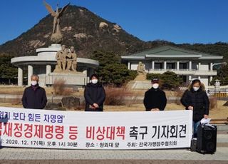 3단계 격상설에 가맹점주들 거리로…“임대료 지원 등 대책 절실”