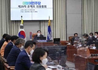 &lt;포토&gt; 중대재해기업처벌법 논의, 민주당 온텍트 정책의원총회 개최