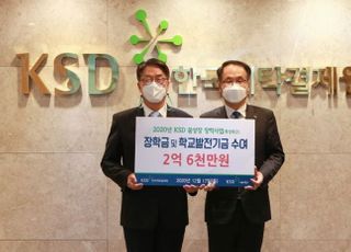 예탁결제원 나눔재단, 특성화고에 'KSD꿈성장 장학금' 전달