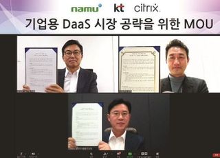 KT-나무기술-시트릭스코리아, ‘기업용 DaaS 시장 공략’