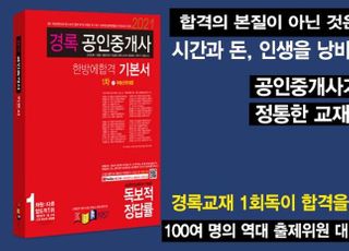 공인중개사 경록 시험대비 인강 및 교재, 매년 독보적 정답률 기록