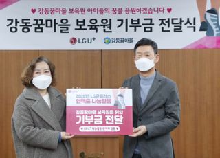 황현식 LGU+ 사장, 걷기대회로 모은 기부금 소외계층 전달