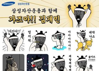 삼성자산운용, 카카오톡 채널 추가하면 이모티콘 증정