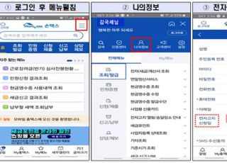 국세 고지서, 스마트폰으로 간편 확인·바로 납부된다