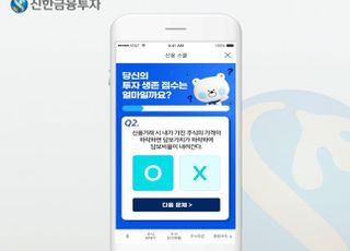 신한금융투자, 초보 투자자 위한 ‘신용스쿨’ 오픈