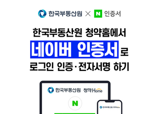 네이버 인증서, 청약 신청도 가능...“로그인만 해도 페이 포인트”