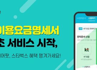 KT “네이버 앱으로 매월 통신요금 조회하고 납부하세요”