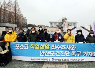 &lt;포토&gt; 포스코 직업성암 전수조사와 안전보건진단 촉구 기자회견