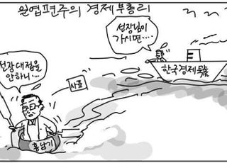 [데일리안 시사만평] 한국경제호 선장 홍남기의 비애…당·청에 7전7패