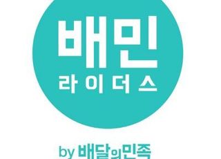 크리스마스이브 배달 폭주에 배민라이더스 서비스 마비