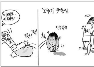 [D-시사만평] 오뚜기 윤석열 검찰총장…'법치는 살아있다'