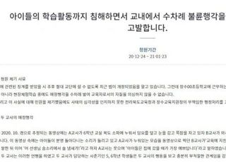 전북교육청, '교내 불륜행각' 논란 초등교사  감사 착수