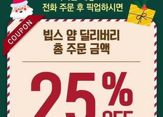 CJ푸드빌, ‘빕스 얌 딜리버리’ 포장·픽업 25% 할인 이벤트