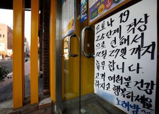노래방·헬스장 300만원, 식당·카페 200만원…오늘 3차 재난지원금 발표