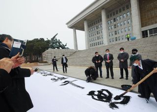 &lt;포토&gt; 국회에서 열린 신년휘호 퍼포먼스