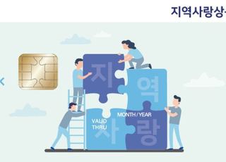 조폐공사, 새마을금고 제휴 '카드형 지역사랑상품권' 서비스