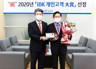 기업은행 'IBK개인고객 대상' 시상