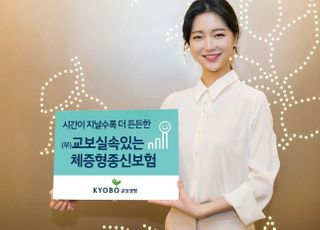 교보생명, 갈수록 보장자산 커지는 체증형 종신보험 출시