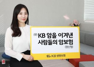 KB생명, 암을 이겨낸 사람들의 암보험 출시